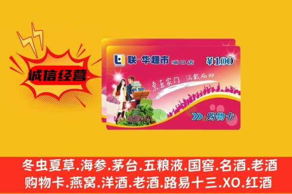 重庆丰都县回收超市卡