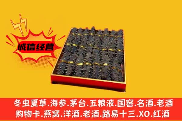 重庆丰都县回收海参