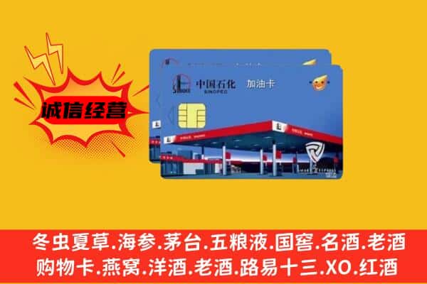 重庆丰都县回收加油卡