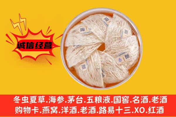 重庆丰都县回收燕窝