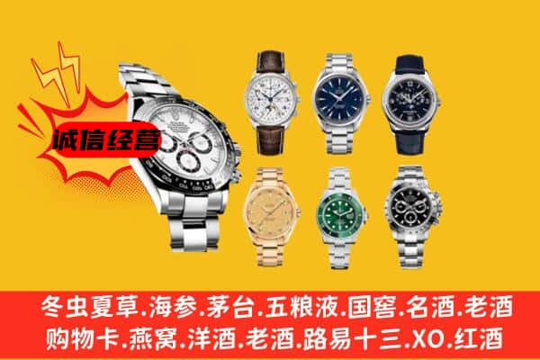 重庆丰都县回收名表