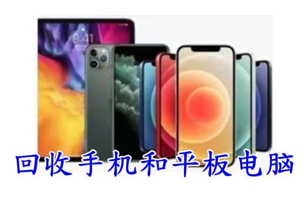 重庆丰都县回收手机